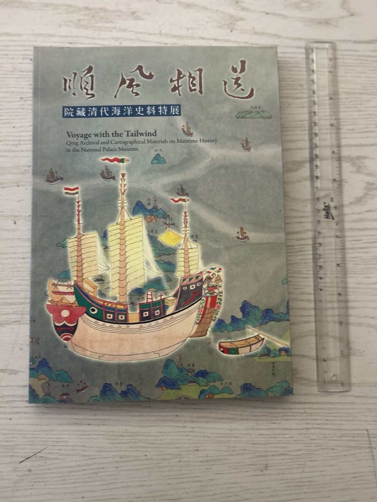 National Palace Museum Exhibition Catalogue Qing Maritime Maps And History