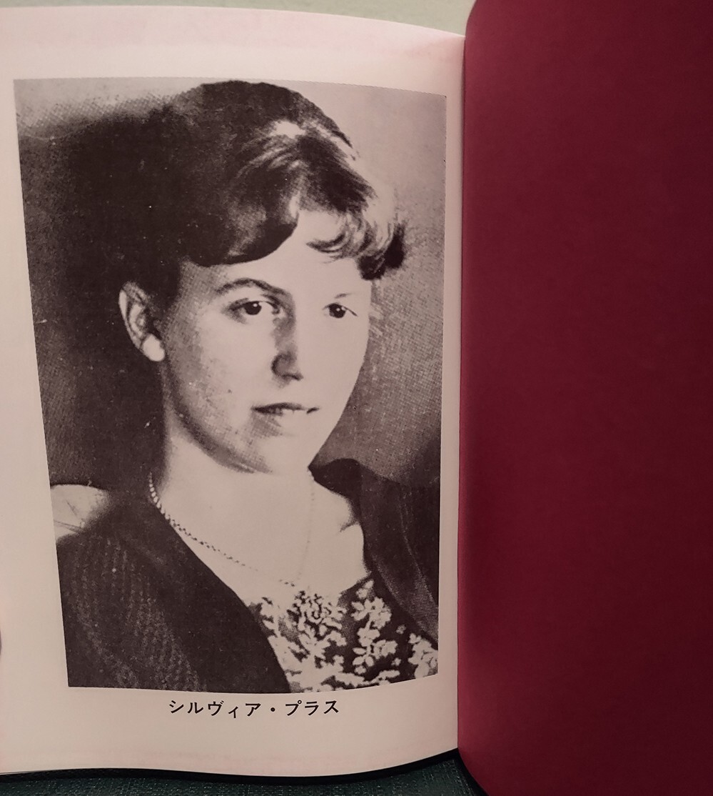 RARE Ariel Sylvia Plath First Japanese Edition 1st Printing June 1st 1971 HB