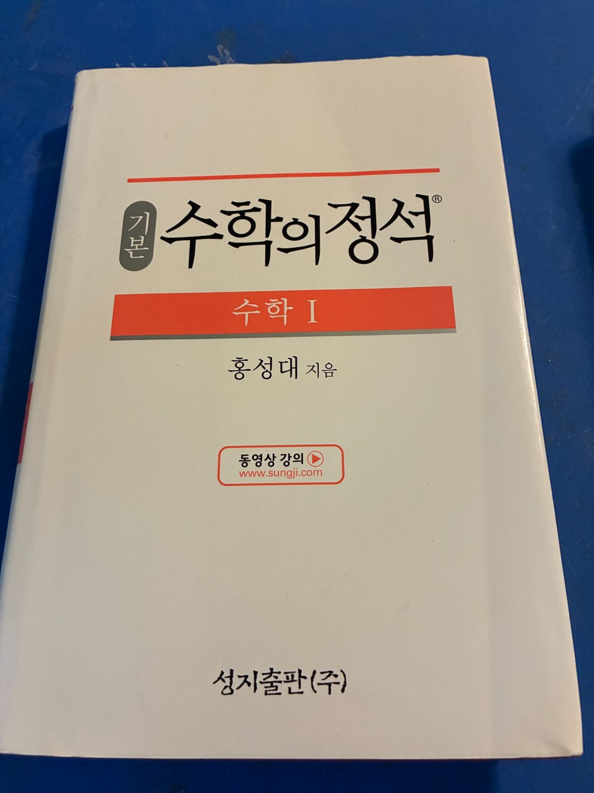 1960’s THE ART OF MATHEMATICS HARDBACK KOREAN BOOKS 1-4,