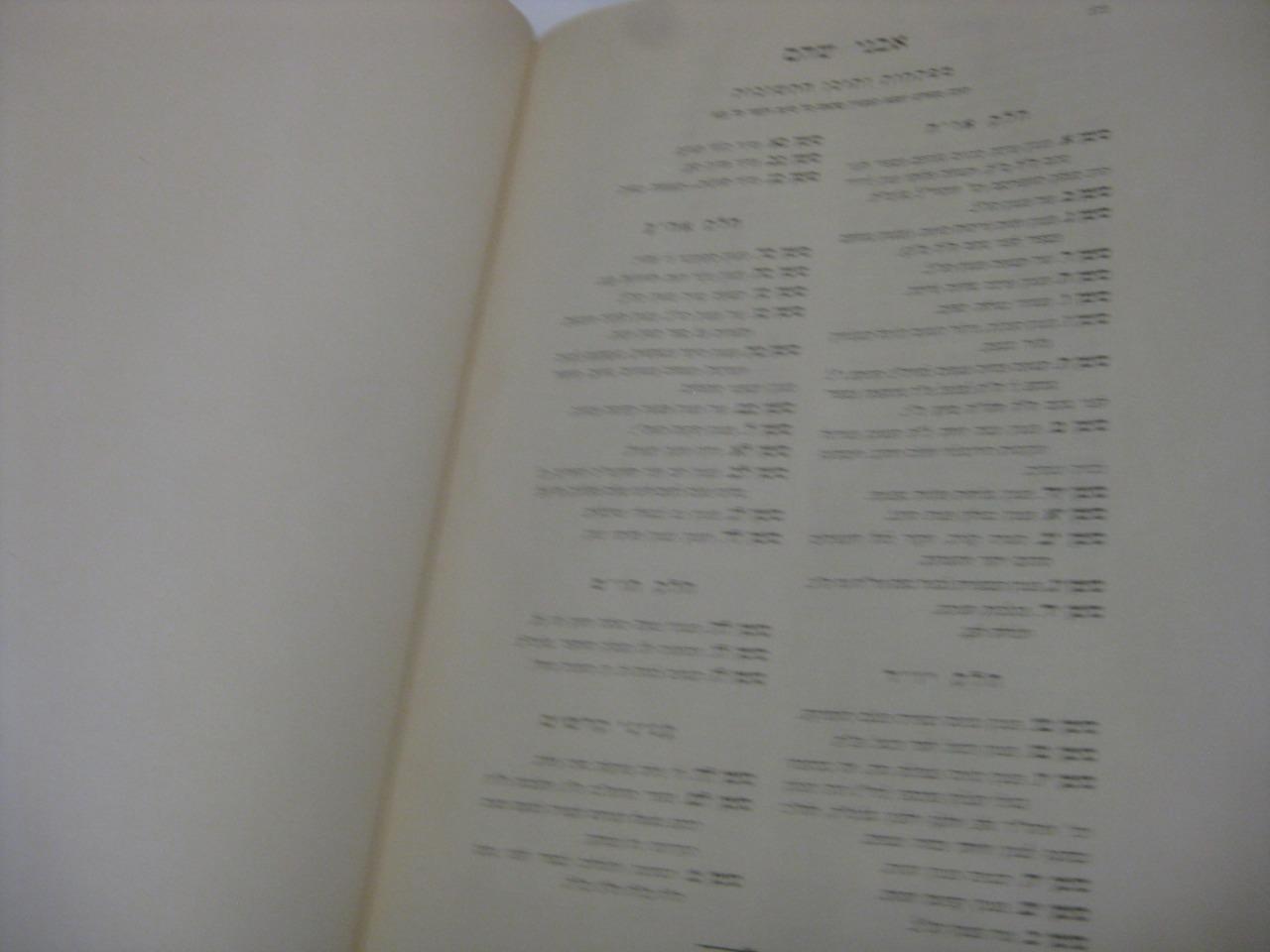 AVNE SHOHAM by R. Moses Benjamin Tomashoff ???? ???? Respona Shu“t vol 2