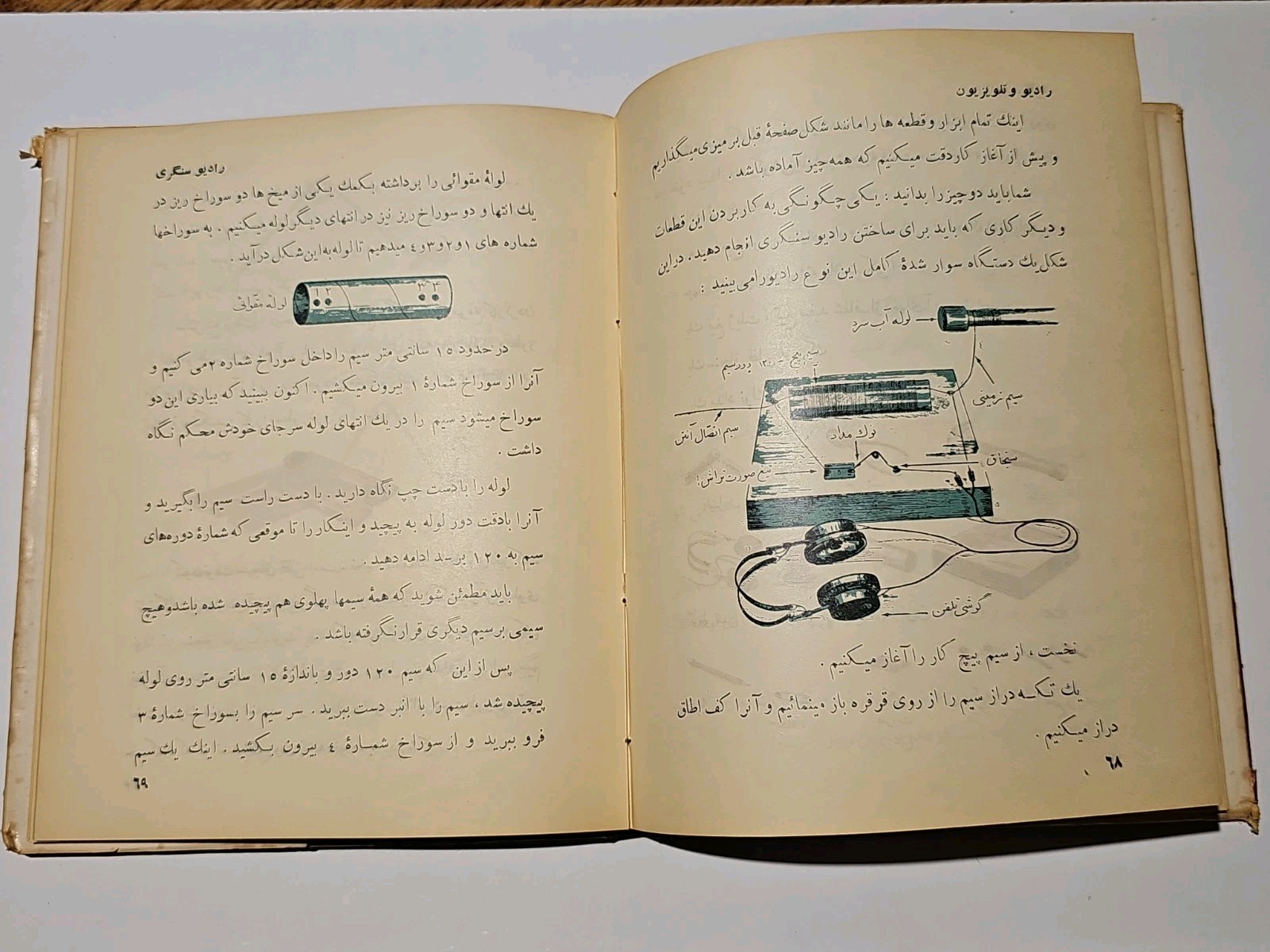 All About Radio TV Jack Gould Farsi 1950s Franklin Books Iran Cold War Vintage