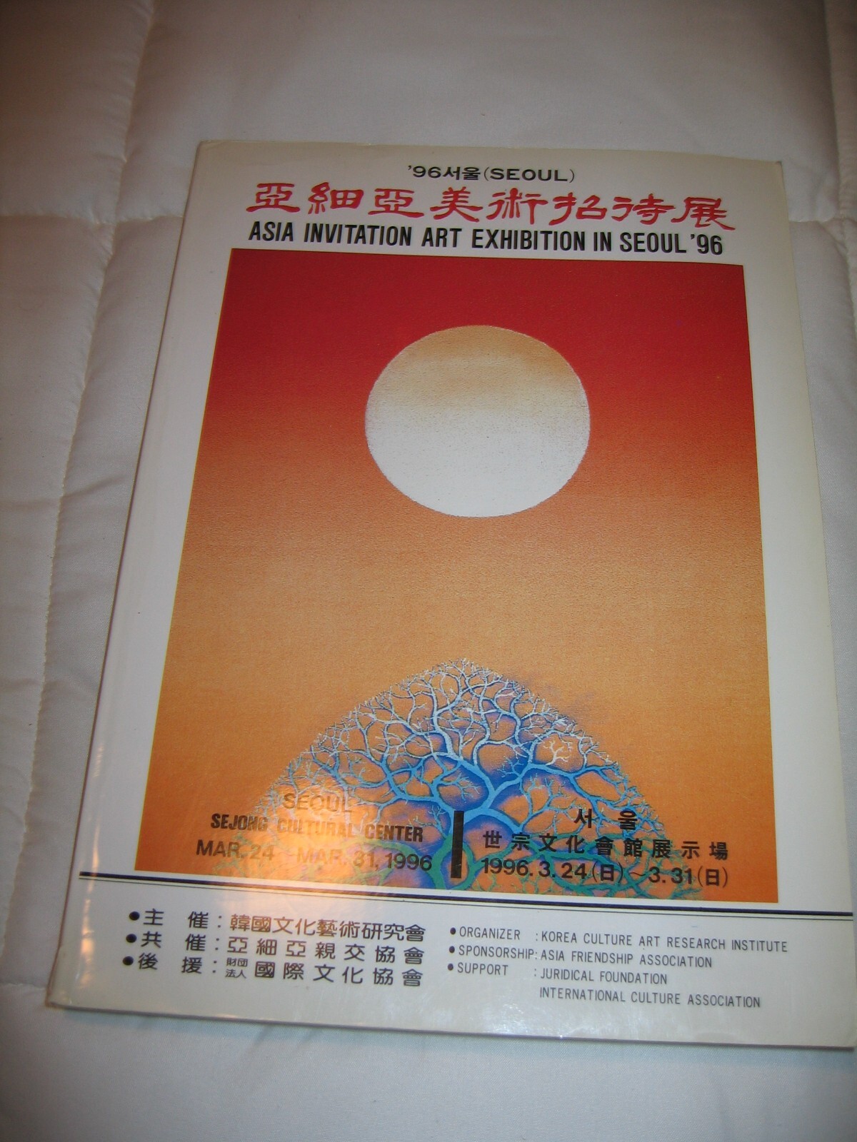 Asian Art paintings Calligraphy Artist Seoul 1996 Vintage Exhibition Book