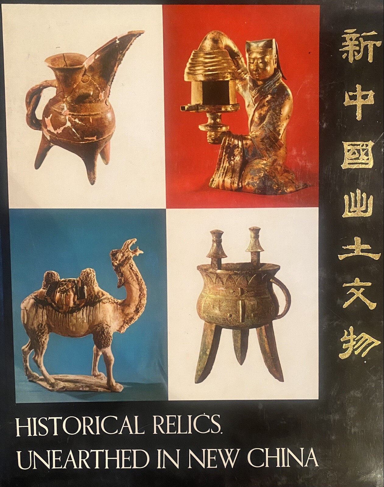Historical Relics Unearthed In New China (Foreign Language Press 1972) w/Booklet