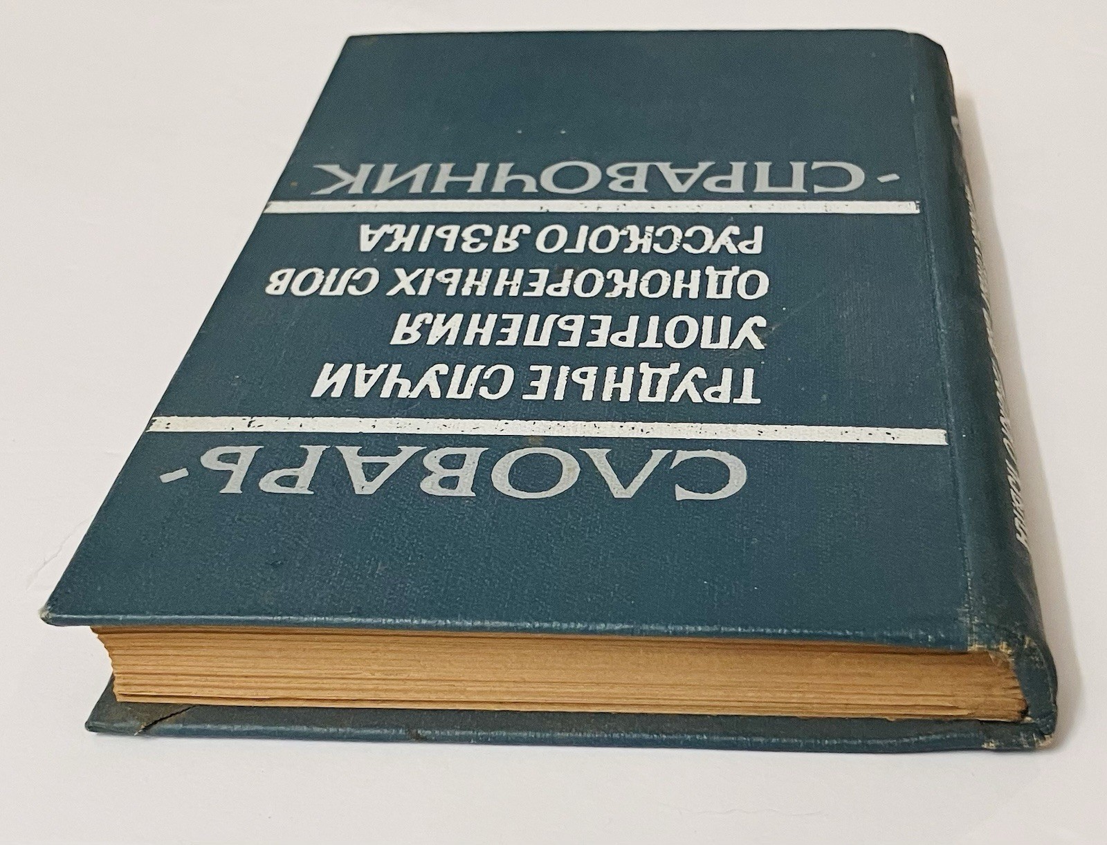 Soviet Russian Language Dictionary 1968 USSR Linguistics Reference Hardcover Vtg