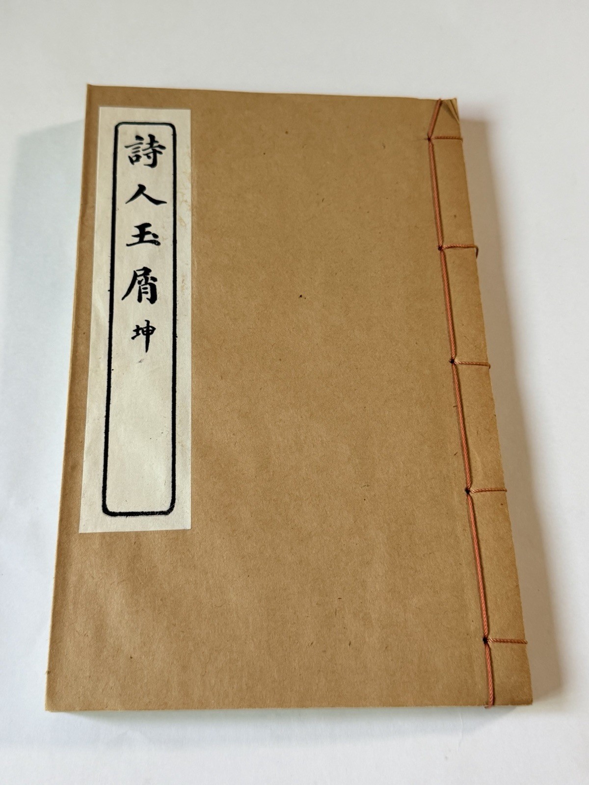 Vintage 1974 Korean Book Siin Okseol Vol II Hanja Poetry Thread Bound Rare
