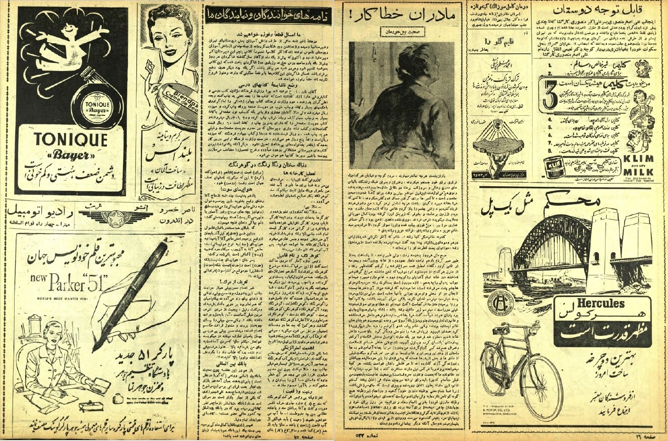 Tehran Muswar????? ???? Persia Persian Farsi (1952-1956) 130 Old Magazine on DVD