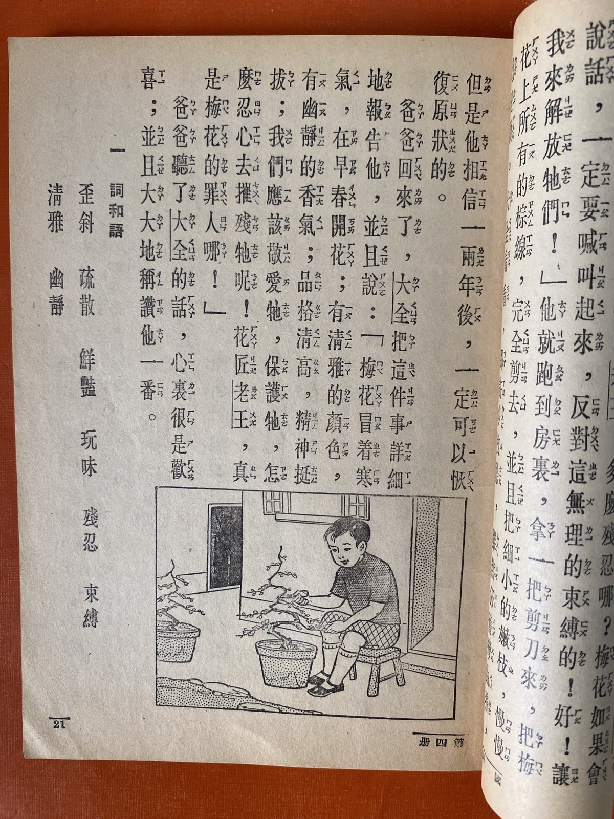 Rare Chinese Books ????? ?? Published in 1929-1939
