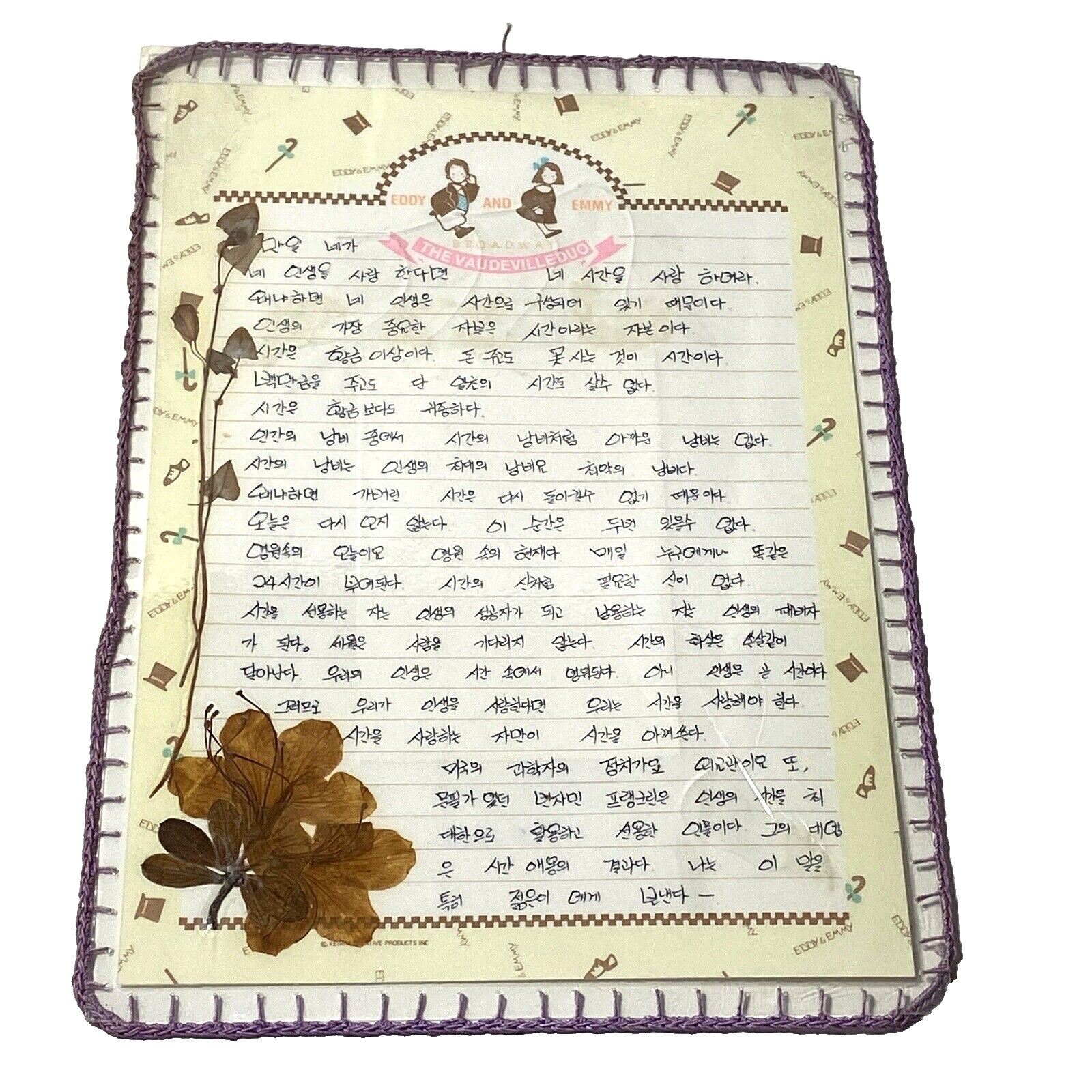 Vtg Handwritten 1985 Poem Korean Artsy Pressed Flowers Crochet Trim Laminated