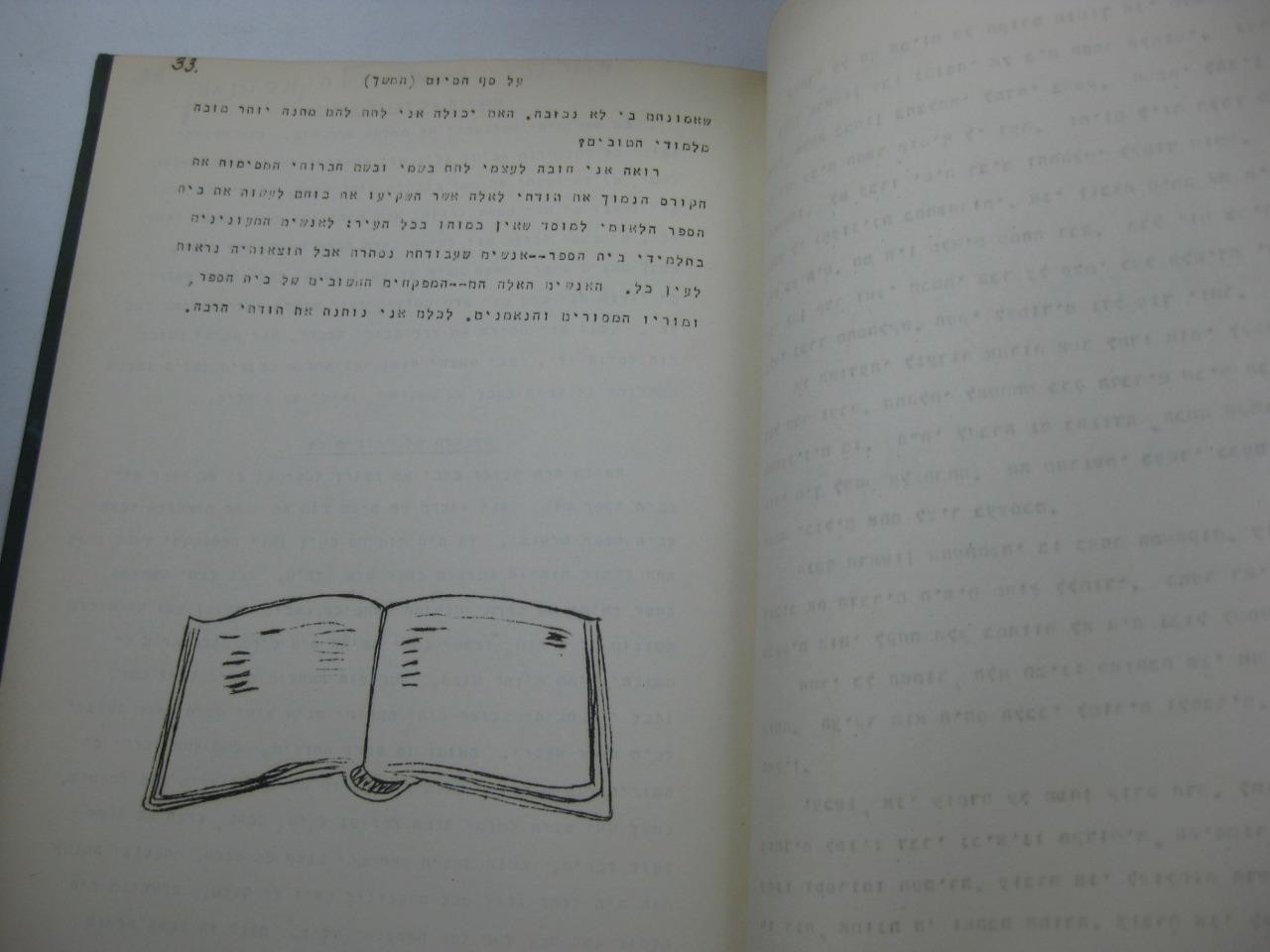 1938 NY ??? ????? ?????? Bet Sifrenu Haleumi PUBLISHED BY JEWISH SCHOOL IN NY