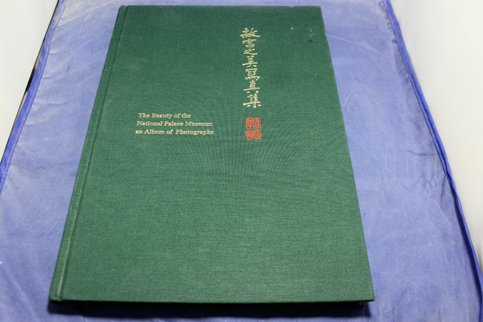 The Beauty of the Chinese National Palace Museum an Album of Photographs Art