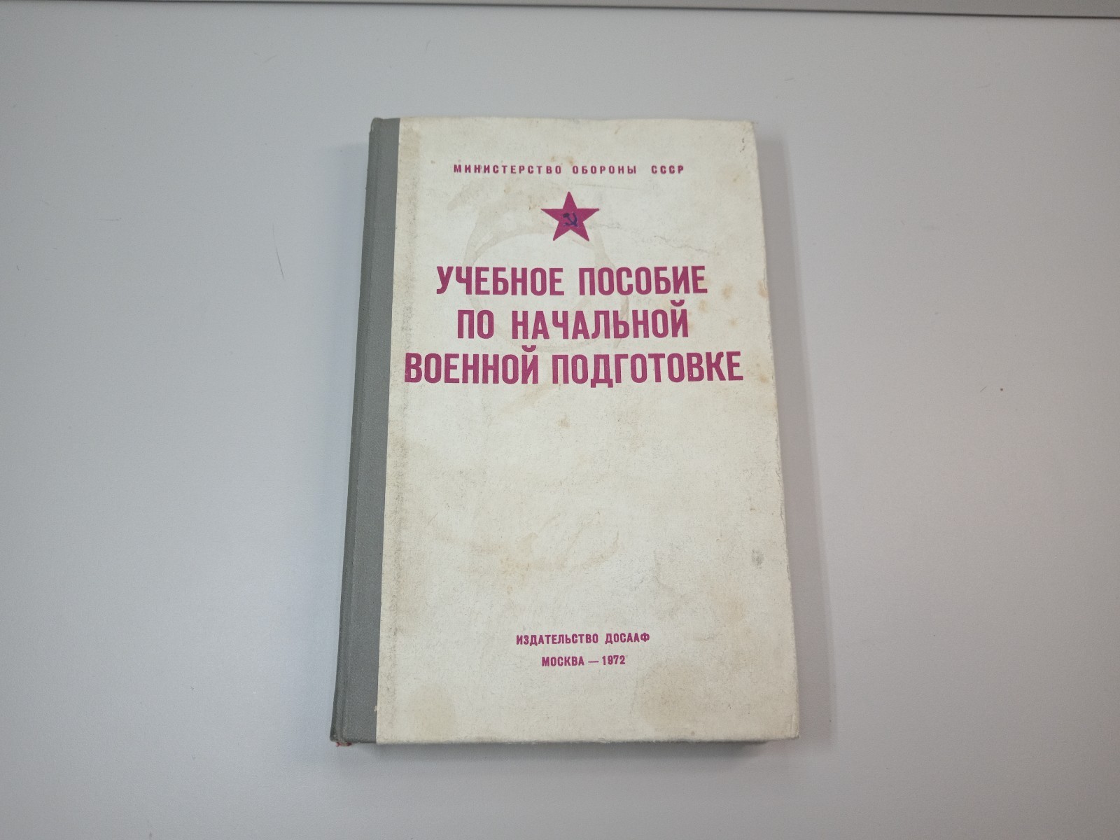 1972 Soviet Military Training Textbook USSR Cold War DOSAAF Manual Red Army Book