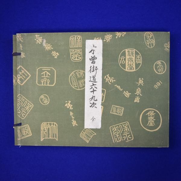 Hiroshige Eisen 69 Stations of Kiso Kaido Woodblock Art Book 1935