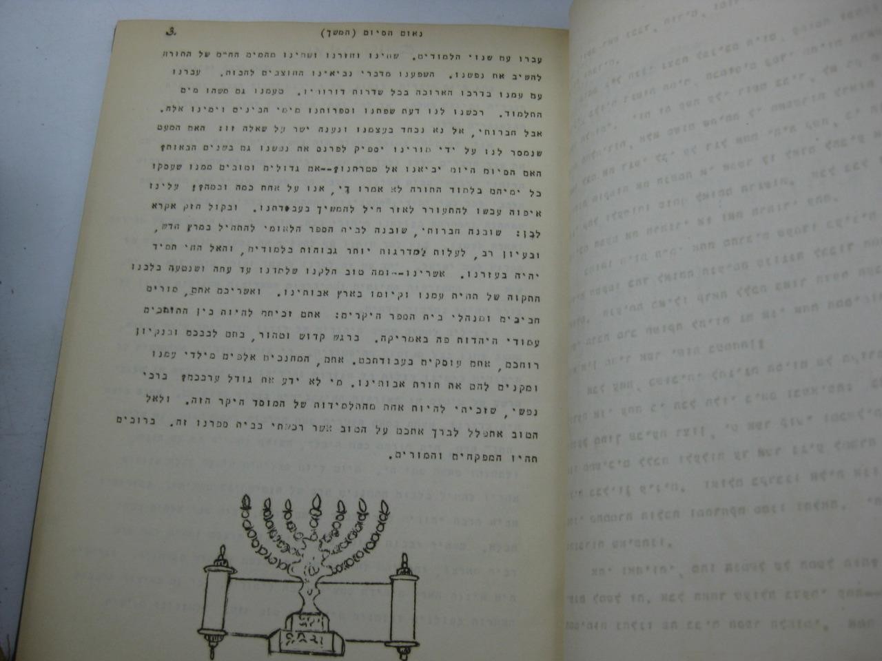 1938 NY ??? ????? ?????? Bet Sifrenu Haleumi PUBLISHED BY JEWISH SCHOOL IN NY