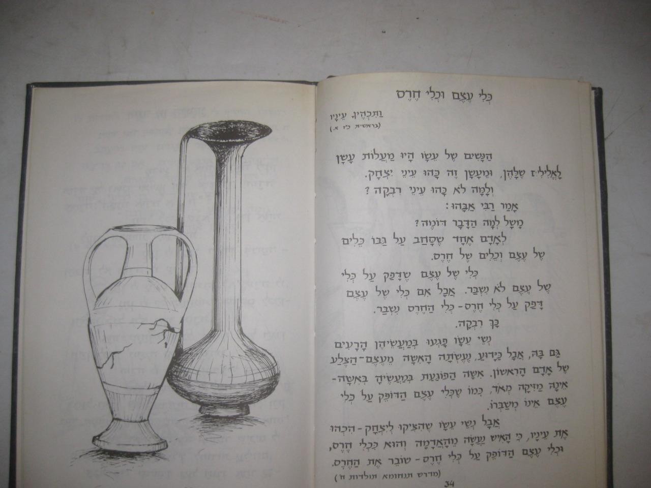 Lema Hadavar Dome ??? ???? ????? : ??? ???? ??“? ?? ???? ???? ???? PARABLES