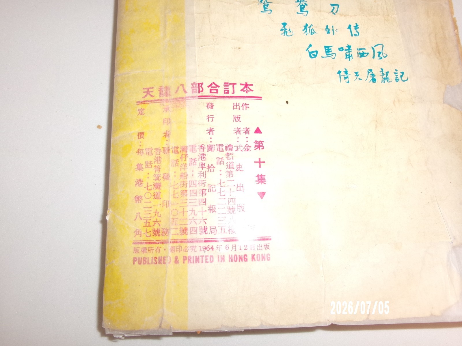 ???? • ??? • 10th ? ???? 1964??? ?????? Vintage Chinese Martial Arts