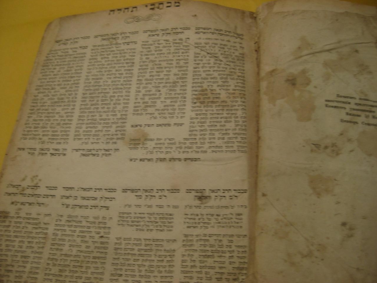 1860 WARSAW MIKRAOT GEDOLOT ON BERESHIT Antique/Judaica/Jewish/Hebrew/Book