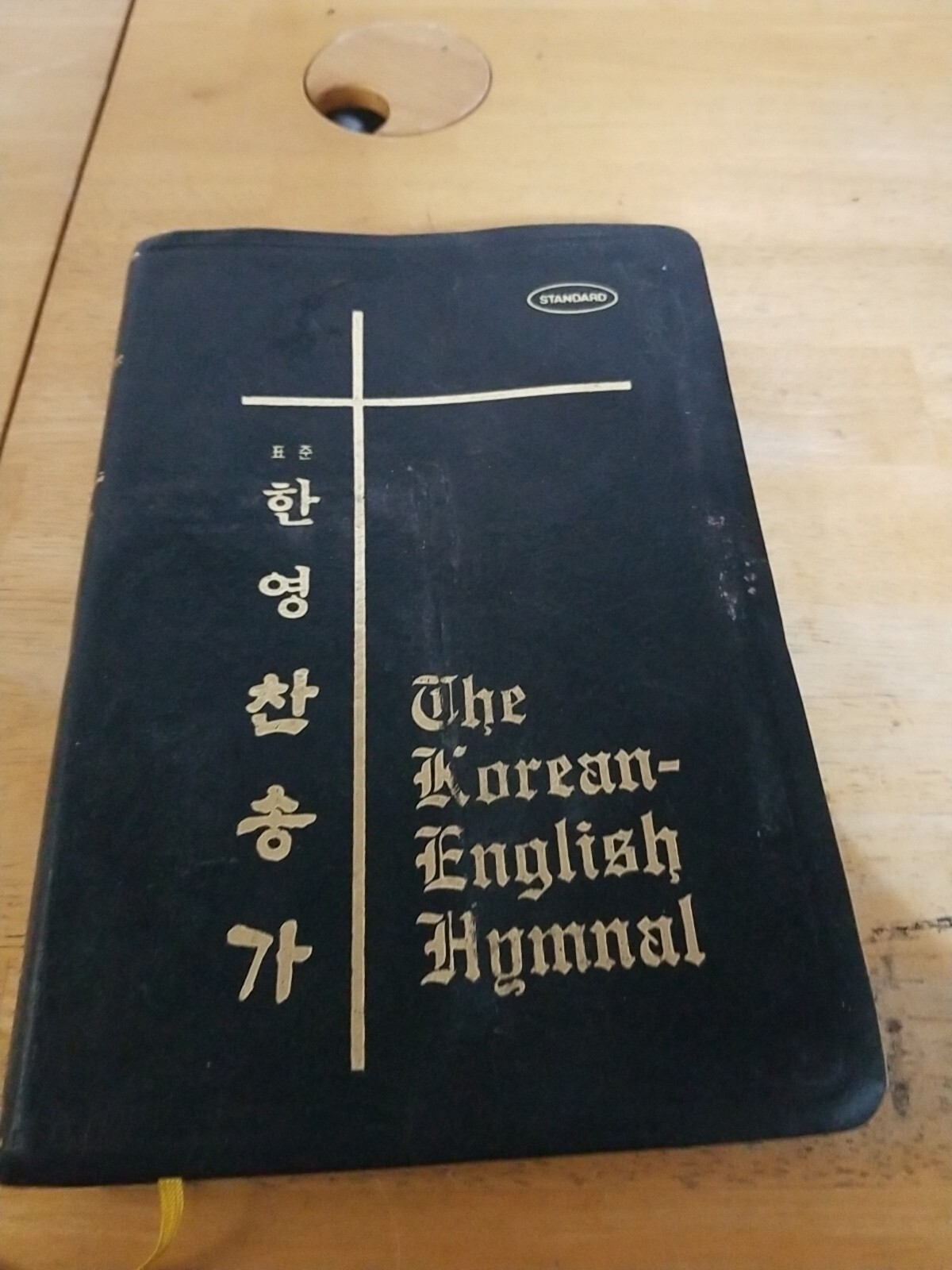The Korean English Hymnal Religious Book 1986 Language Christian Worship Bible