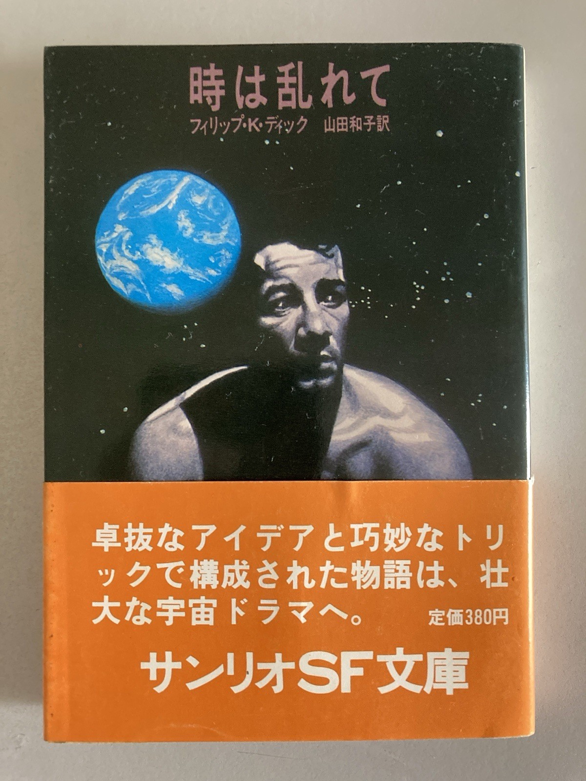 Philip K Dick TIME OUT OF JOINT 1978 First ed Sanrio SF Bunko Obi Book