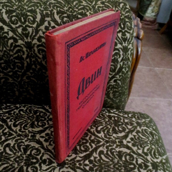 1940 ????- ????????- ?????????????? ?????; ????, ARMENIA Armenian DVIN- RUSSIAN