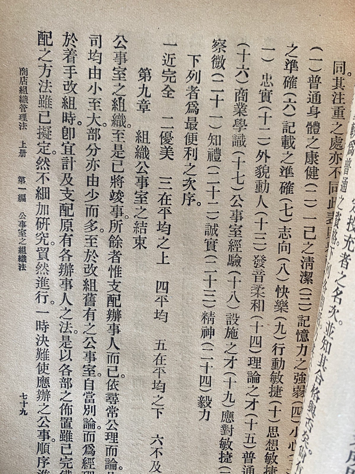 Rare Chinese Books ??????? Published in 1930’s