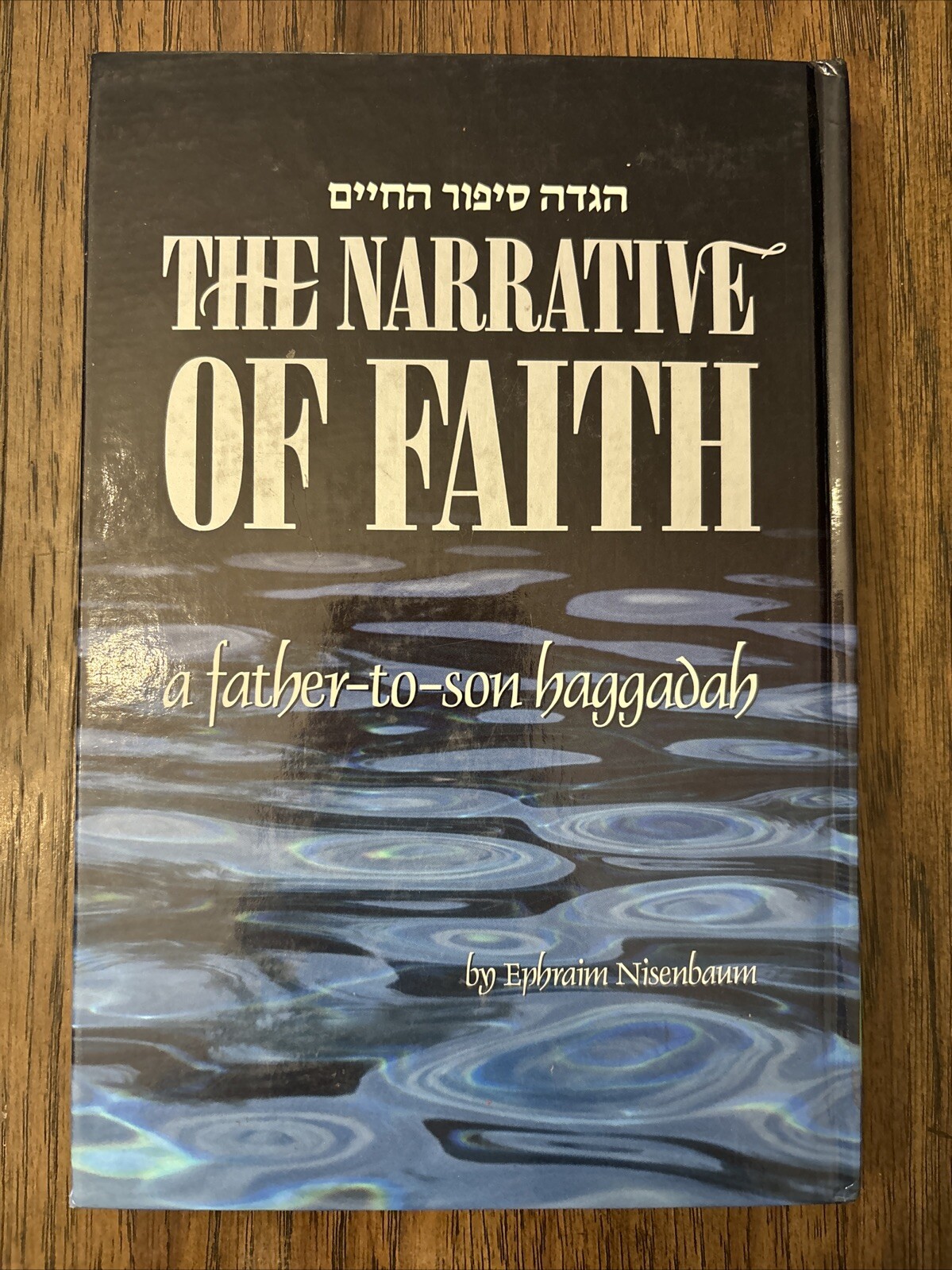 NARRATIVE OF FAITH: A FATHER-TO-SON HAGGADAH By Ephraim Nisenbaum – Hardcover VG