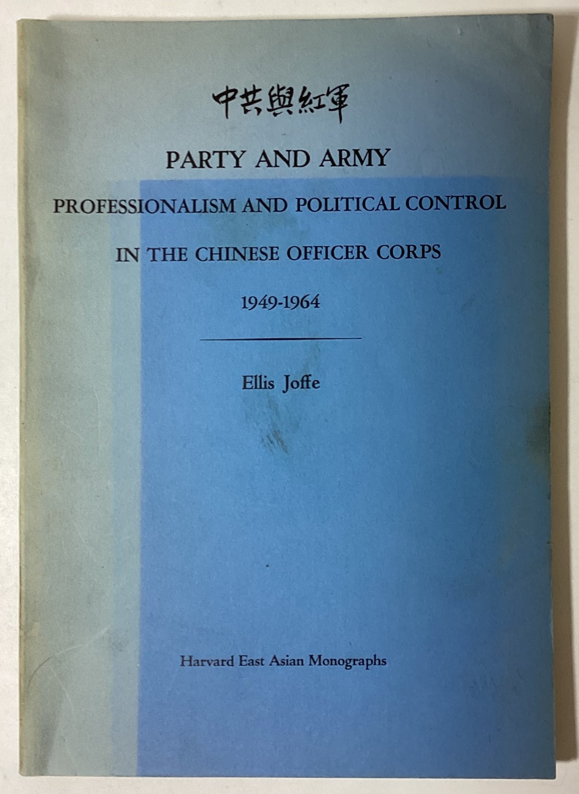 Party and Army Ellis Joffe 1965 Harvard East Asian Monograph Chinese Military