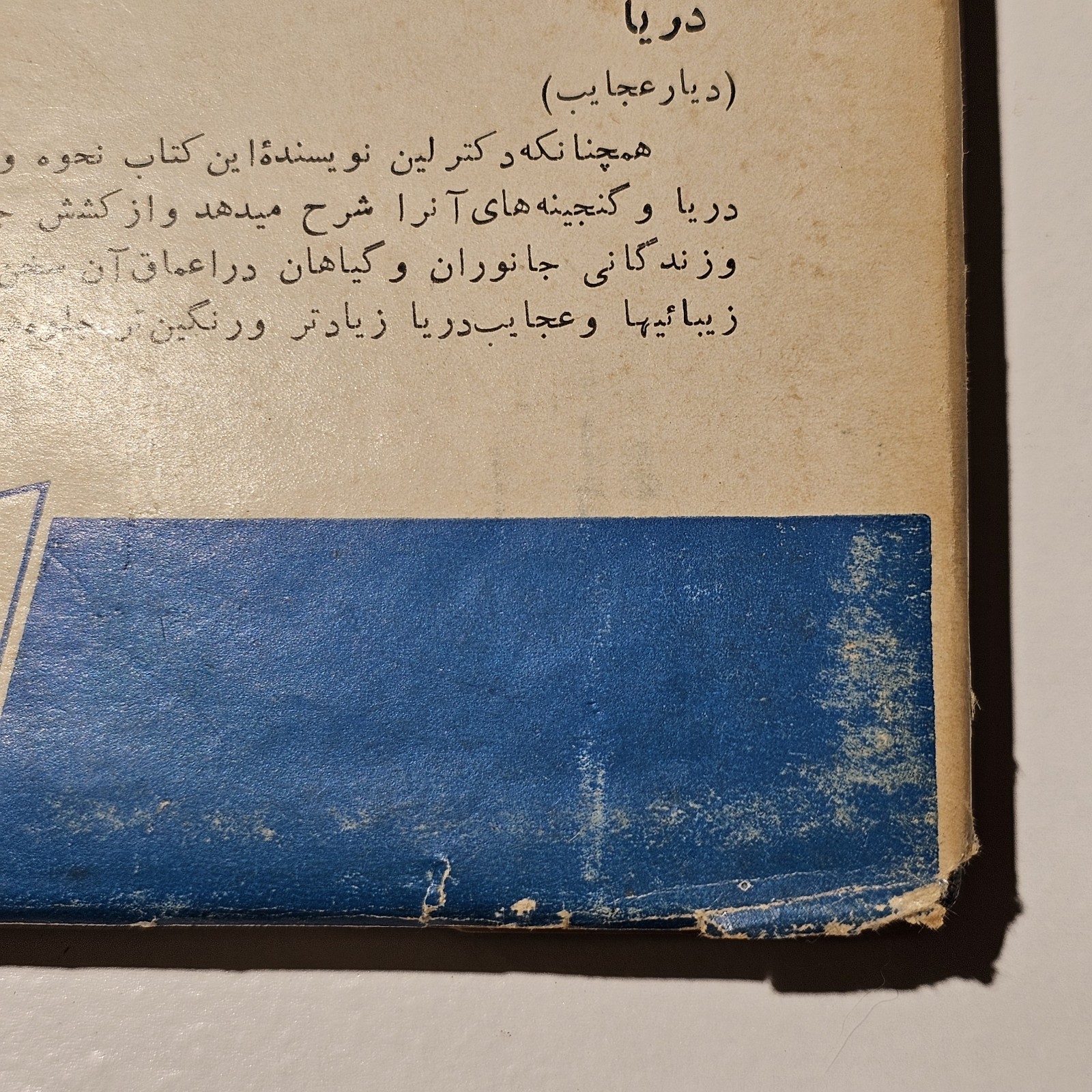 All About Radio TV Jack Gould Farsi 1950s Franklin Books Iran Cold War Vintage