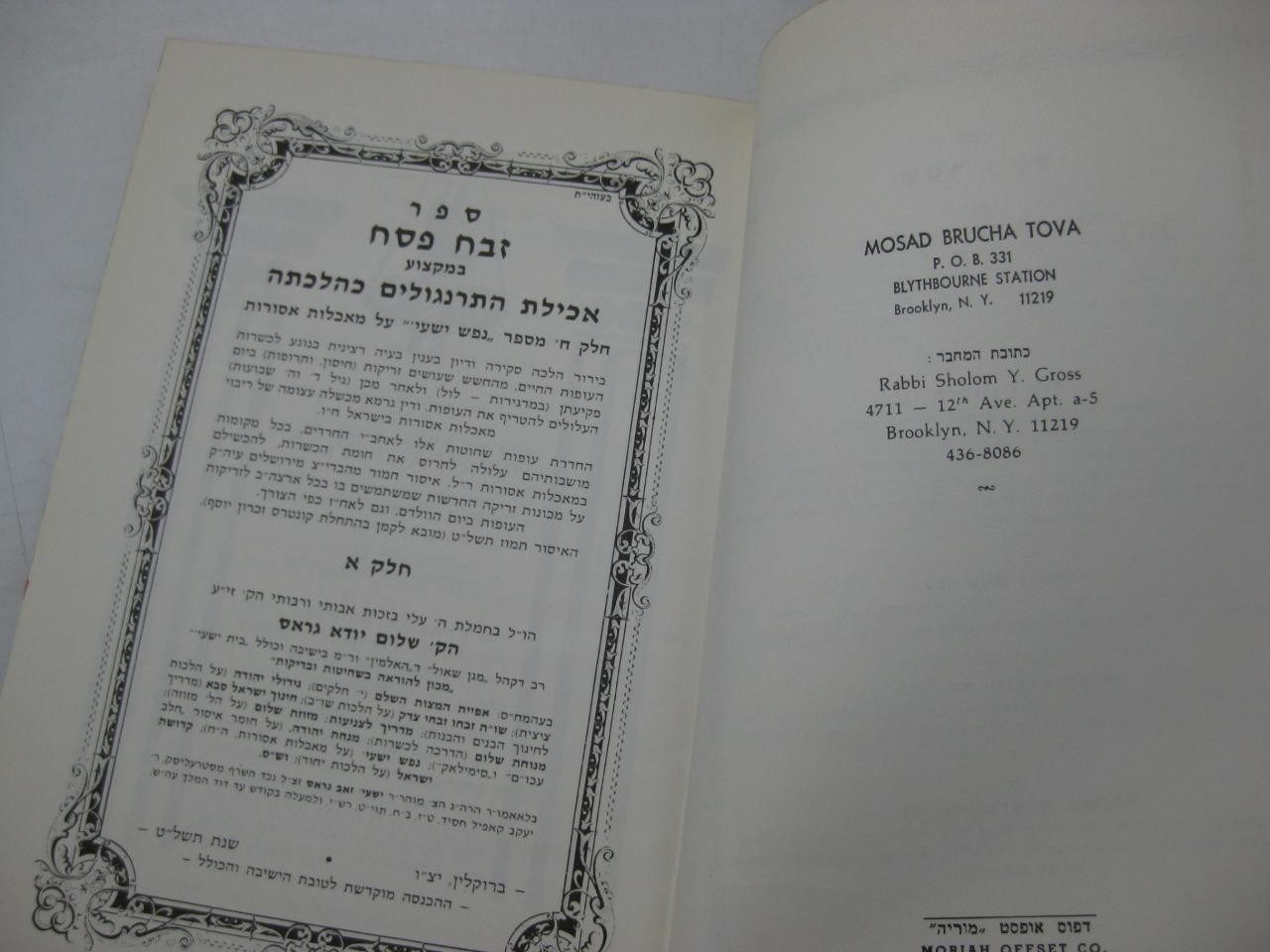 5 POLEMICAL BOOKS REGARDING KASHRUT, TZNIUT + ????? ????????? ?????? by Gross