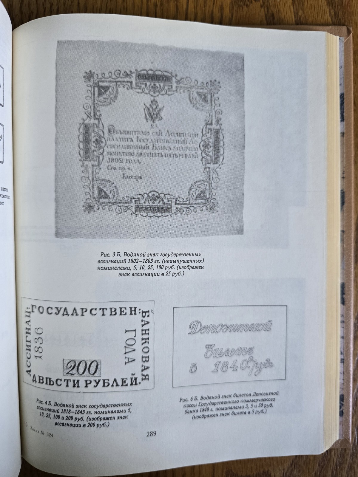 ???????? ???????? ????? ?????? ? ????“ Paper money signs of Russia and USSR 1991