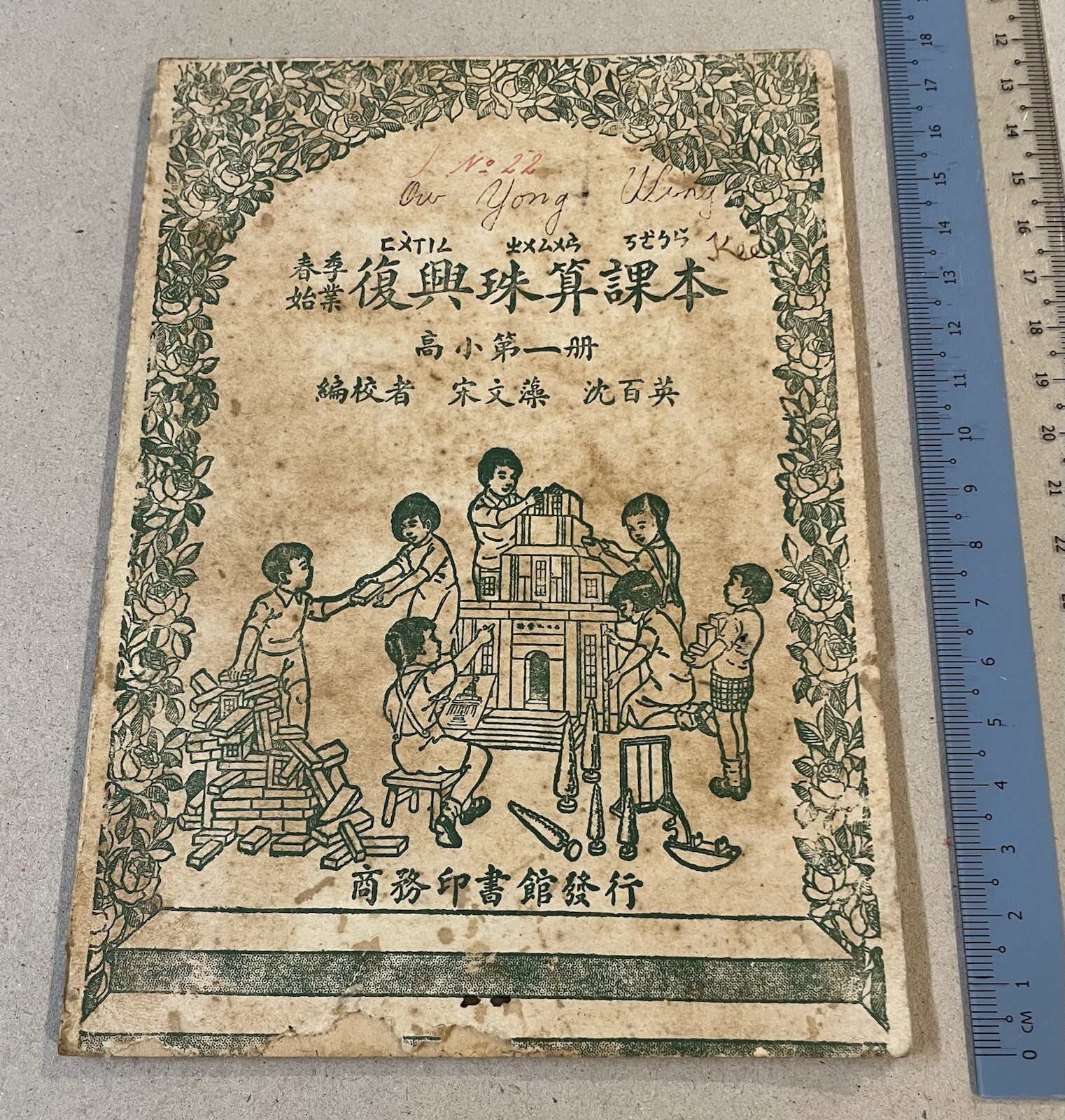 1949 Chinese higher primary school text book on Abacus ?????? ????? ???????
