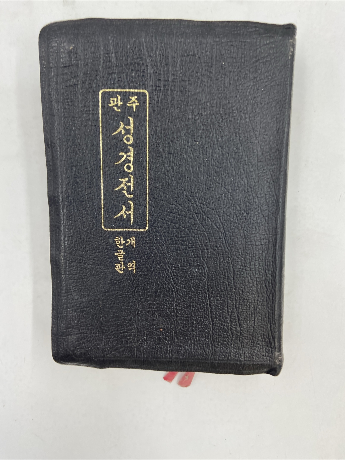 1988 Korean Bible. Printed in Korea. Published by The Bible Society.
