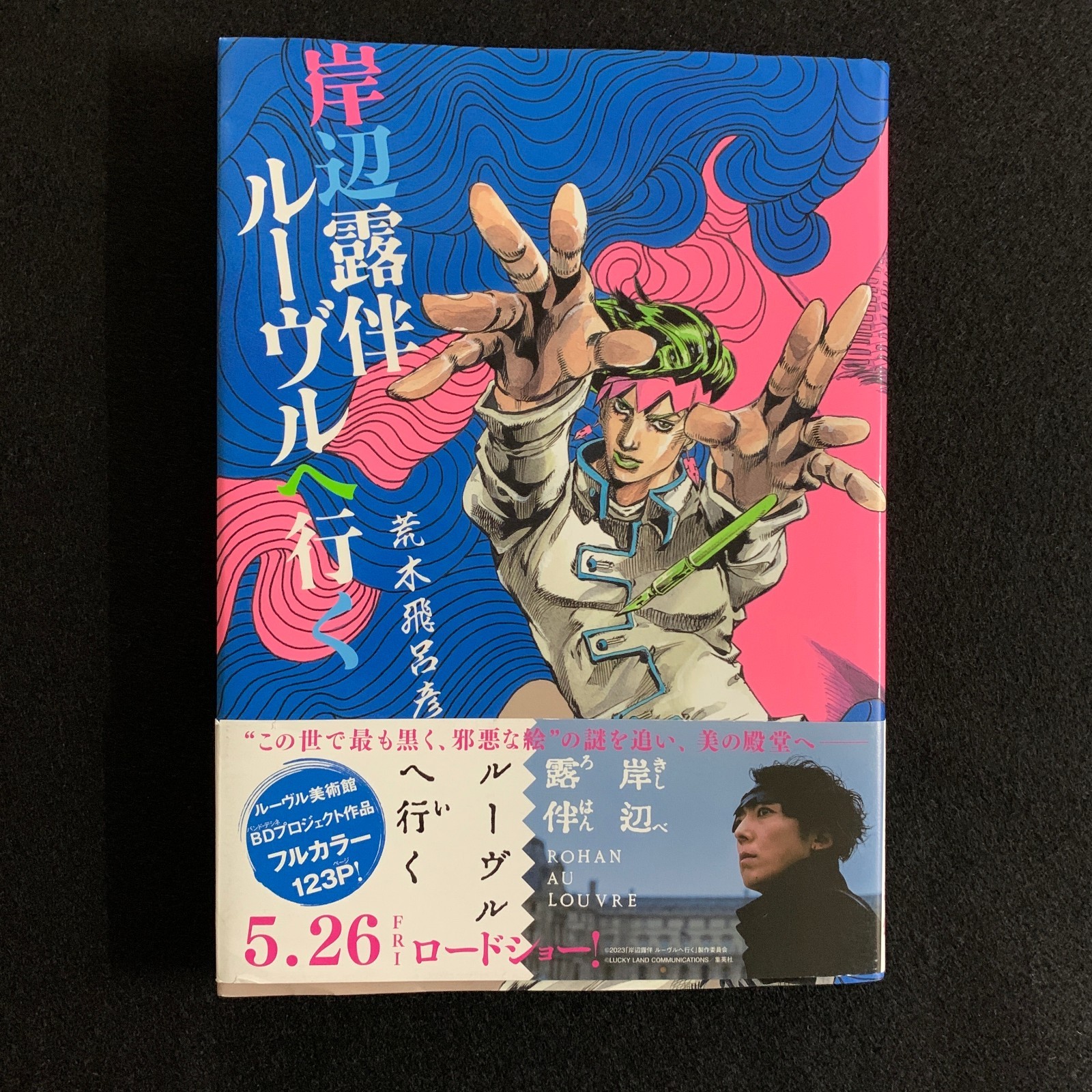 Hirohiko Araki – Kishibe Rohan Goes to the Louvre | Japanese Manga Art | w/ Obi