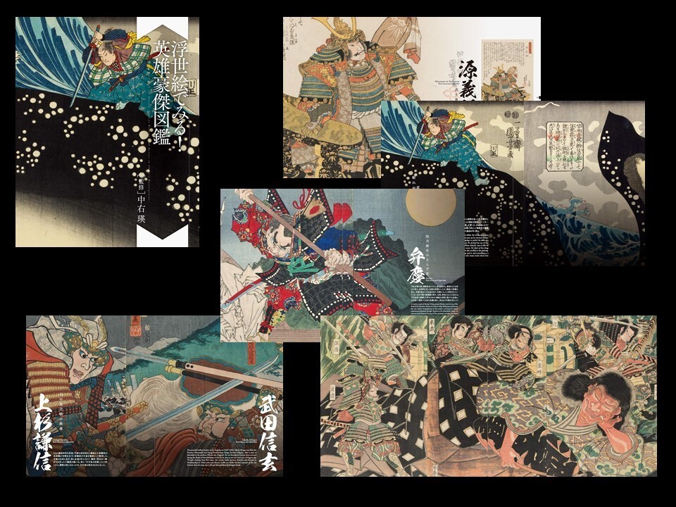 A guide to heroes and heroes through ukiyo-e art! / edo /kyoto