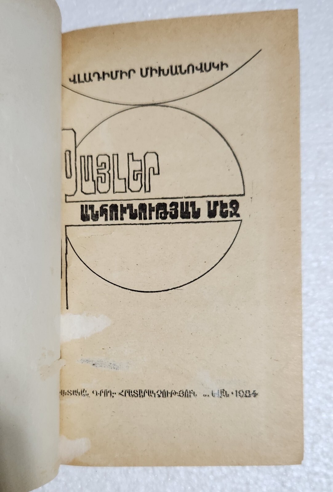 ARMENIAN BOOK: 1984 (333 Pages)