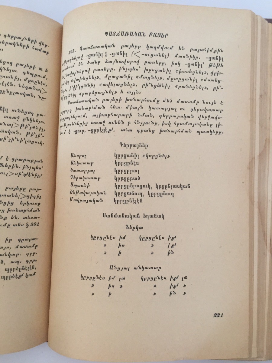 1954 ?????? ??????/ ????? Meghru Barbar- ??????; MEGHRI ARMENIAN Dialect- Syunik