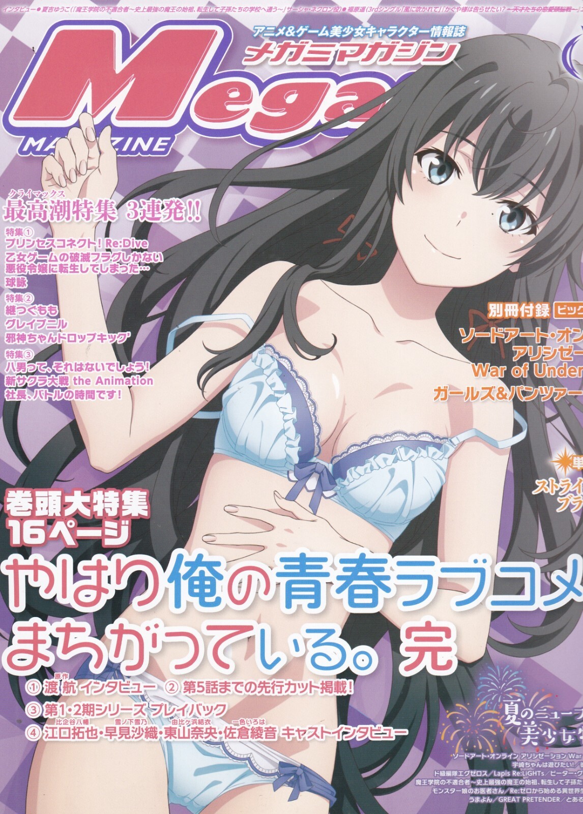 Megami Magazine August 2020 New Volume 243 Japanese