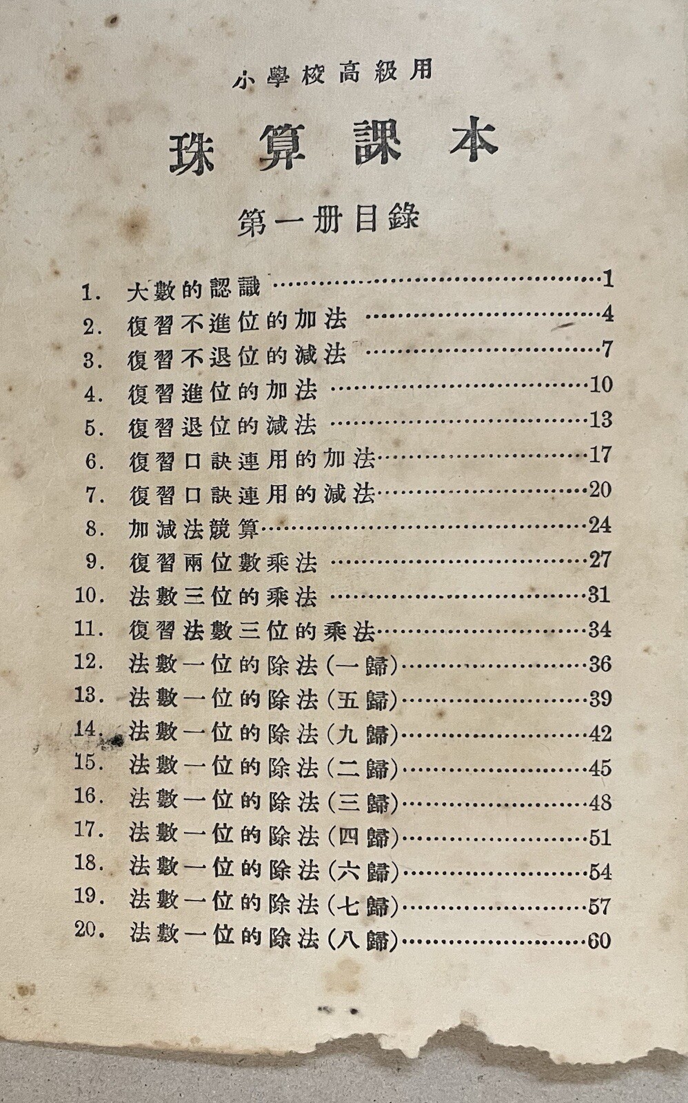 1949 Chinese higher primary school text book on Abacus ?????? ????? ???????