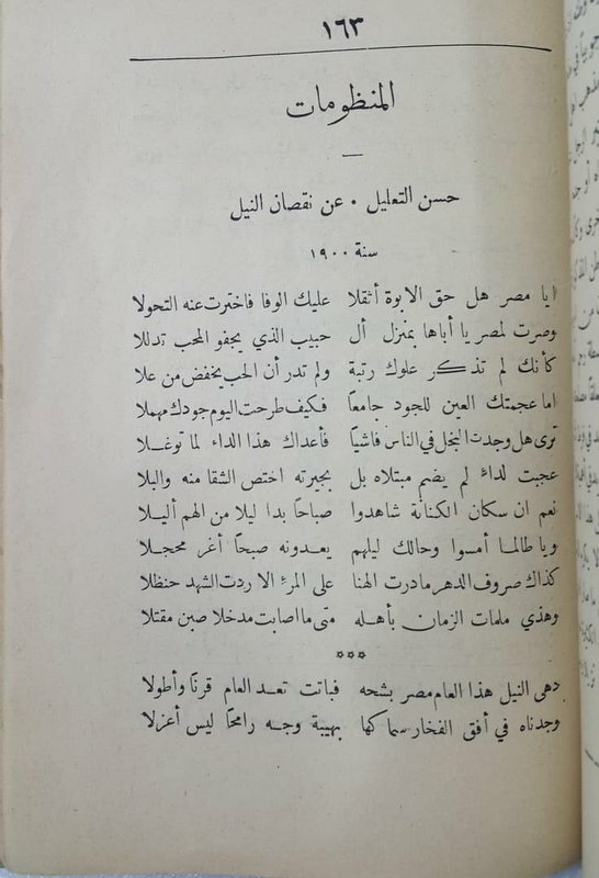1905 Antique Arabic Egyptian Book ???? ????? ?? ??????? ??????? ??????? ????????