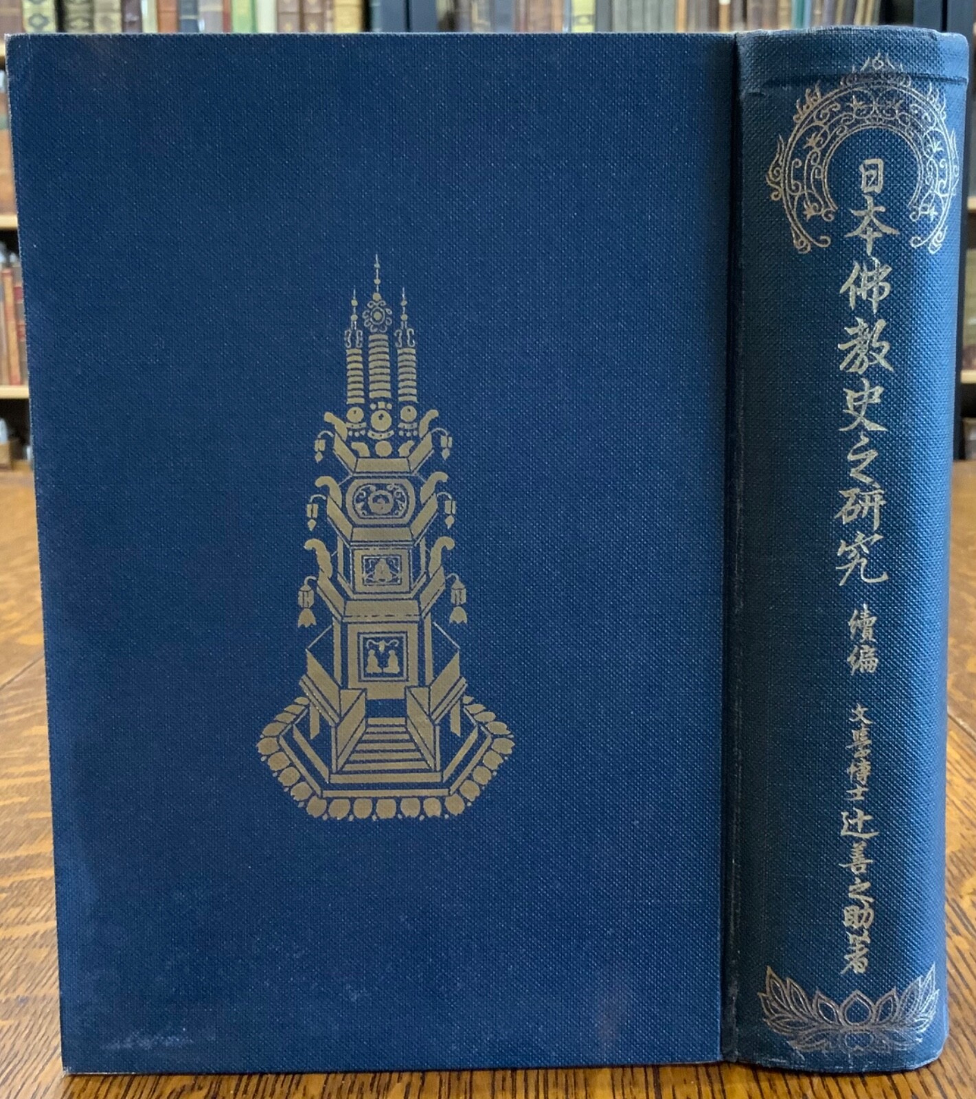 1942 Studies in the History of Buddhism in Japan Continuation by Zennosuke Tsuji