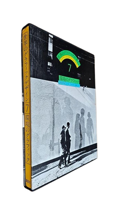 JAPANESE Graphic Design of the World No. 7 Graphics in Environment HC w Slipcase