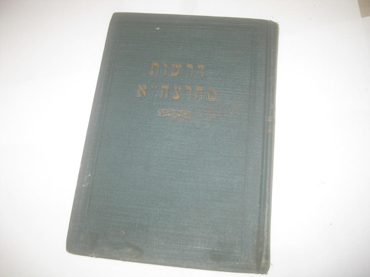 1922 New York DRASHOT MAHARTZA by Rabbi Tzvi Hirsch Orliansky ????? ?????“?