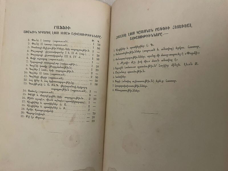 1895 ????? ??????? ???????????????; RAFFI Khamsayi KARABAKH 5 Melikdoms ARMENIAN