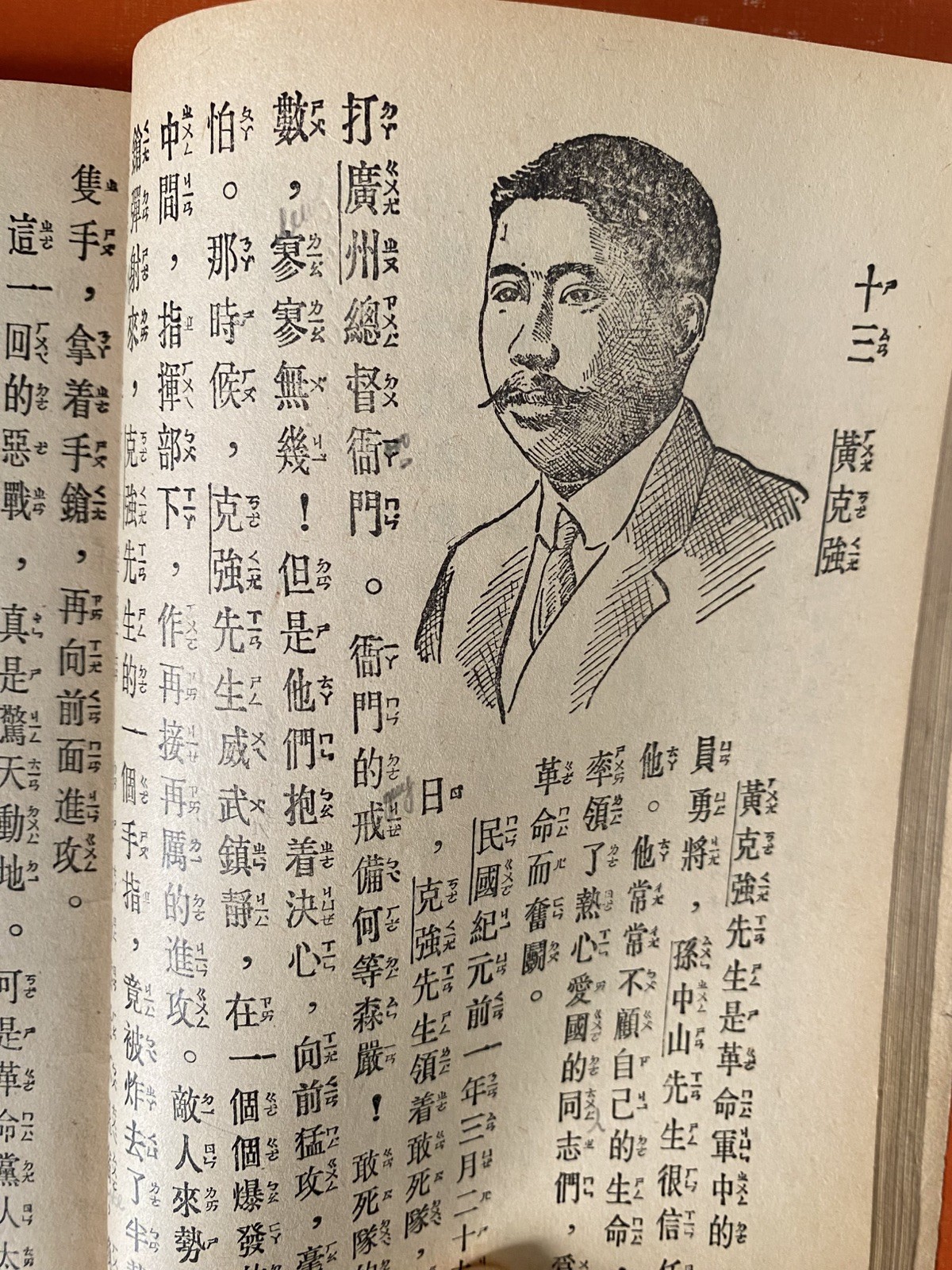 Rare Chinese Books ????? ?? Published in 1929-1939