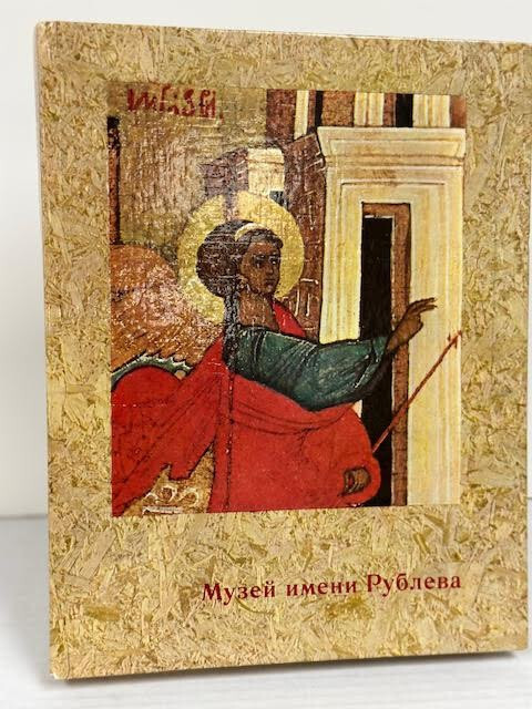 THE RUBLEV MUSEUM OF EARLY RUSSIAN ART (TEXT IN RUSSIAN & ENGLISH)- 1968 HC- VG