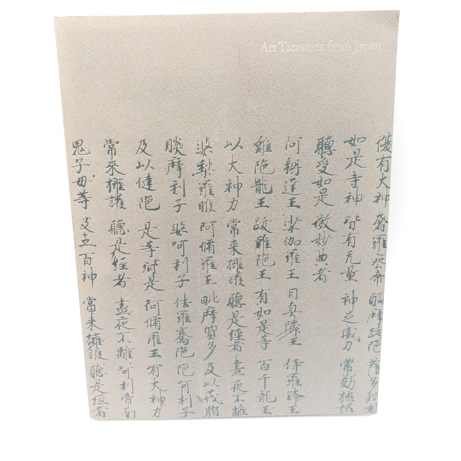 ART TREASURES FROM JAPAN 1965/66 EXHIBITION CATALOG SOFT COVER with ERRATA