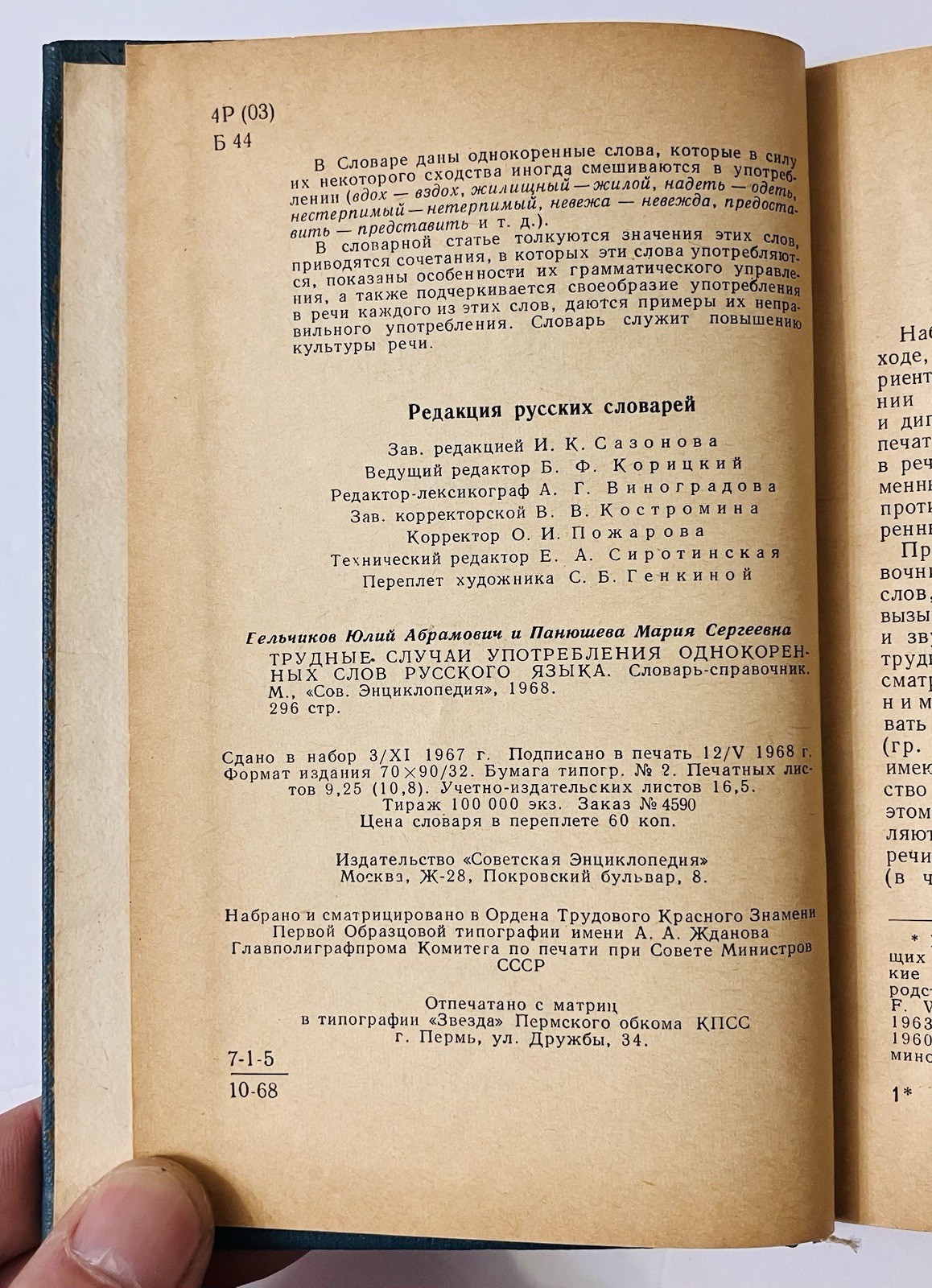 Soviet Russian Language Dictionary 1968 USSR Linguistics Reference Hardcover Vtg