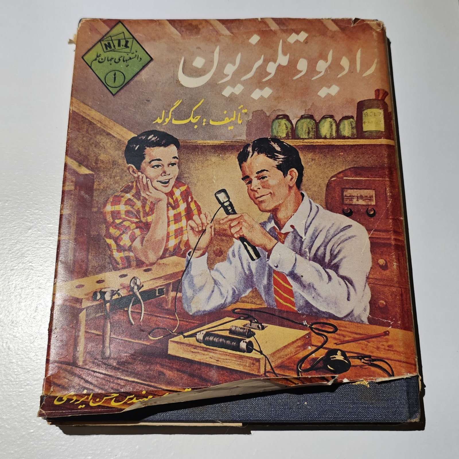 All About Radio TV Jack Gould Farsi 1950s Franklin Books Iran Cold War Vintage