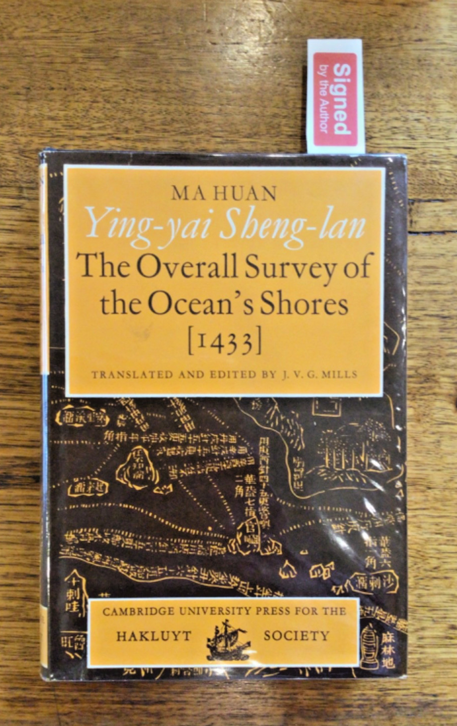 (SIGNED) MA HUAN Ying-Yai Sheng-lan: Overall Survey of the Ocean’s Shores (1433)