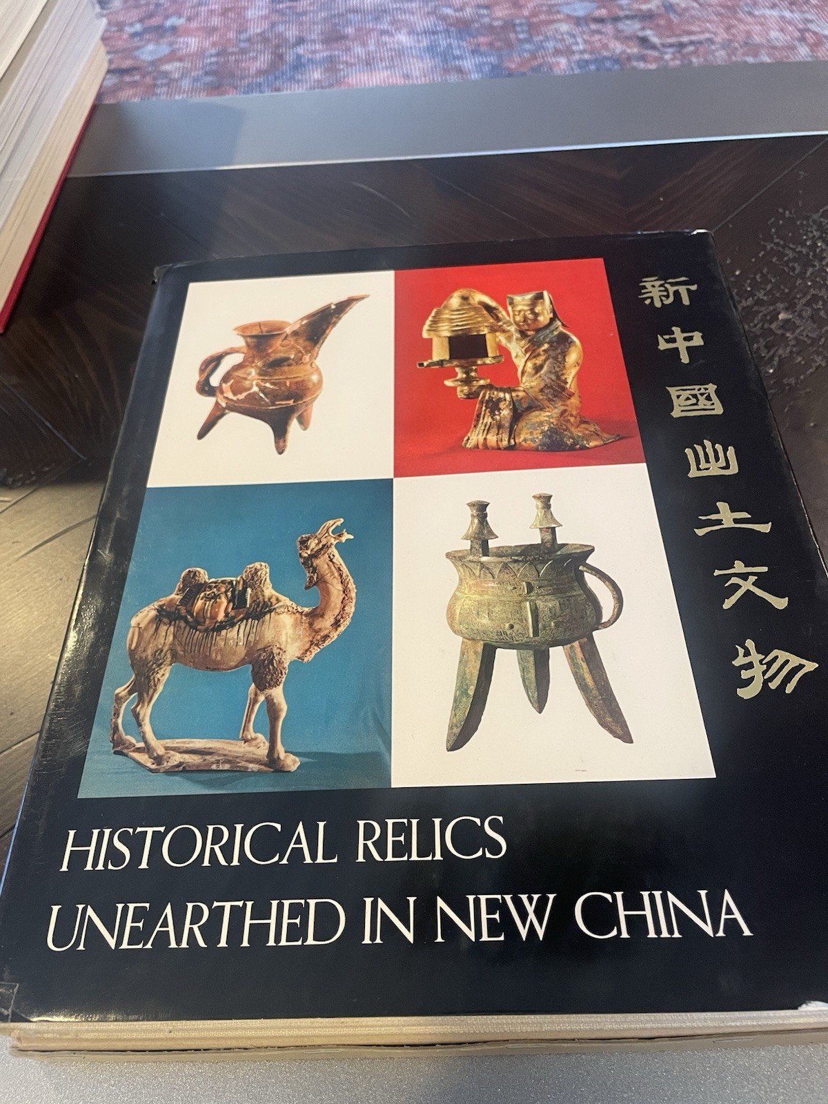 Historical Relics Unearthed In New China (Foreign Language Press 1972) w/booklet