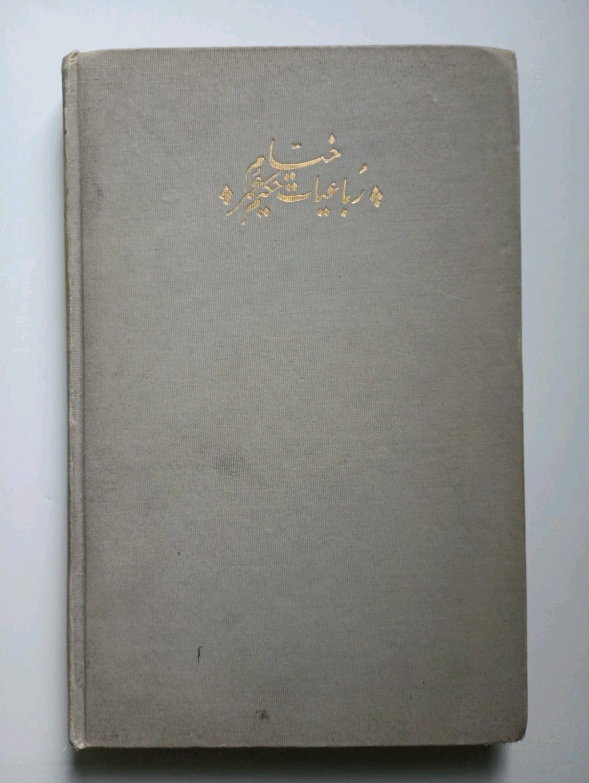 Edward Fitzgerald’s Rubaiyat of Omar Khayyam (1907) SIGNED Eben Francis Thompson